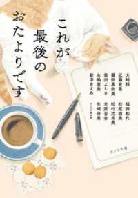 これが最後のおたよりです ポプラ文庫