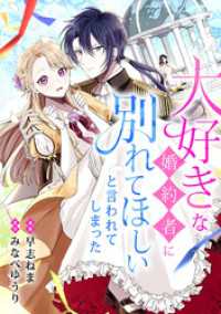 大好きな婚約者に別れてほしいと言われてしまった COMICリブラ