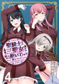 聖騎士ですが、高嶺の三聖女の誰かを酔った勢いで抱いてしまった件について WEBコミックガンマぷらす連載版 第四話 WEBコミックガンマぷらす