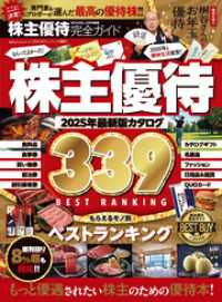 100％ムックシリーズ 完全ガイドシリーズ401　株主優待完全ガイド １００％ムックシリーズ