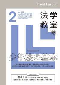 法学教室2025年2月号 法学教室
