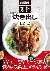 新宿租界Z李の行列のできる炊き出しレシピ オーシャンブックス