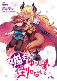 女魔王様はゆうしゃくんを倒せない。(話売り)　#17 ヤングチャンピオン・コミックス