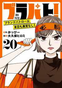 A.L.C. DX<br> ブラパト！ ブランドパトロール 本日も異常なし！(話売り)　#20
