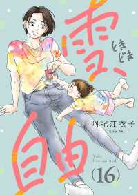 雪、ときどき自由(話売り)　#16