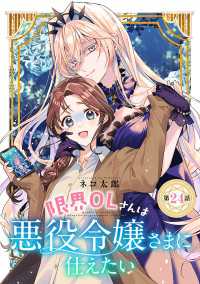 ヤングチャンピオン・コミックス<br> 限界OLさんは悪役令嬢さまに仕えたい(話売り)　#25