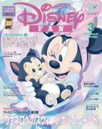 ディズニーファン　２０２５年　３月号 ＤＩＳＮＥＹ　ＦＡＮ