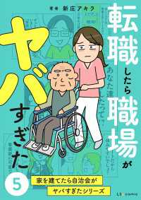 転職したら職場がヤバすぎた　家を建てたら自治会がヤバすぎたシリーズ5 LScomic
