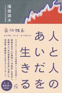 人と人のあいだを生きる - 最終講義エイブル・アート・ムーブメント