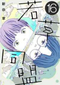 若草同盟【単話】１６ SHURO