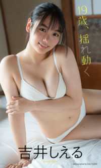 【デジタル限定】吉井しえる写真集「19歳、揺れ動く」 週プレ PHOTO BOOK