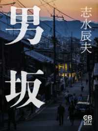 男坂