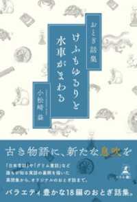 おとぎ話集　けふもゆるりと水車がまわる