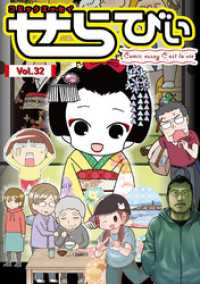 コミックエッセイ　せらびぃ　Vol.32 コミックエッセイ　せらびぃ