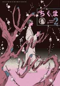 ちくま　2025年２月号（No.647） ちくま