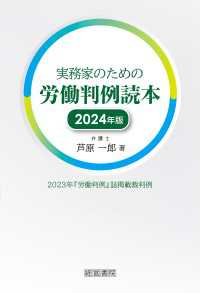実務家のための労働判例読本 2024年版