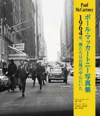 ポール・マッカートニー写真集～1964年、僕たちは台風の中心にいた～
