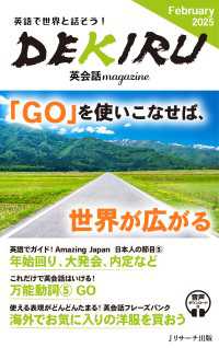 DEKIRU英会話magazine11号February2025 - 英語で世界と話そう！