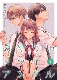 あやういトライアングル【合冊版】4 Colorful!