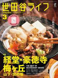世田谷ライフmagazine No.92 2025年3月号 EDITORS