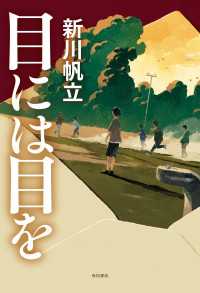 目には目を 角川書店単行本