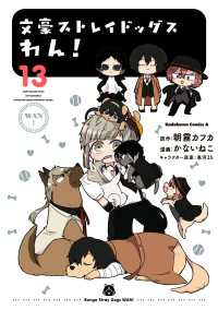 文豪ストレイドッグス　わん！(13) 角川コミックス・エース