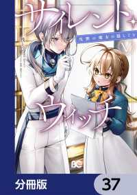 サイレント・ウィッチ　沈黙の魔女の隠しごと【分冊版】　37 Bs-LOG COMICS