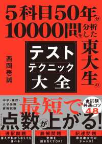 5科目50年分10000問を分析した東大生の テストテクニック大全