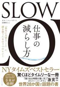 SLOW　仕事の減らし方 - 「本当に大切なこと」に頭を使うための３つのヒント