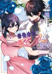 悪役令嬢はダンスがしたい 2【電子限定おまけ付き】 ライドコミックス