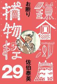 お断り　鎌倉河岸捕物控＜二十九の巻＞ 文春e-Books