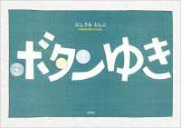 ボタンゆき