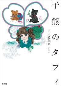 子熊のタフィ
