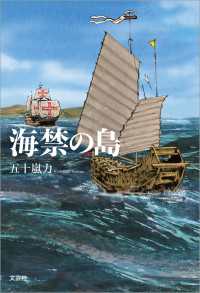 海禁の島