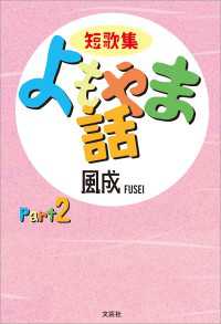 短歌集 よもやま話 Part2