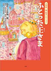 吉田絃二郎 絵本シリーズ 7 ふとった王さま