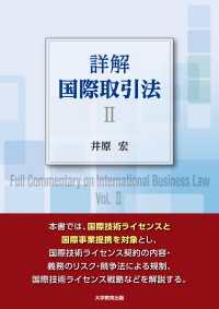 詳解国際取引法 Ⅱ