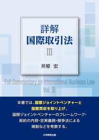 詳解国際取引法 Ⅲ
