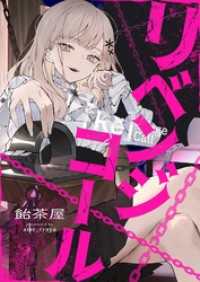 トレモア・スプラッシュ<br> リベンジコール 8