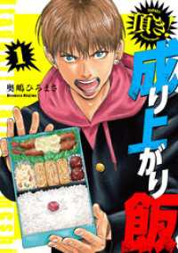頂き！成り上がり飯　新装版　1巻 バンチコミックス