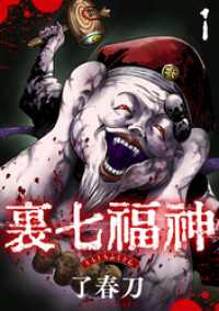 裏七福神【単話】（1） コミックZOTTO