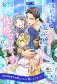 魔法士不遇の国で王宮付きのストレスフル魔法士をしているので、性感マッサージに行ってみました。　～セラピストは大人気騎士様です～【３ ロイヤルキス