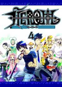 HEROLL-ヒーロール-（４） GANMA!