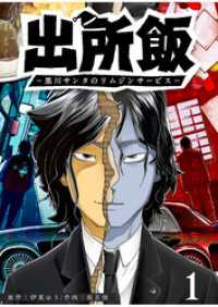 出所飯 黒川サンタのリムジンサービス（１） GANMA!