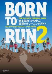 ＢＯＲＮ　ＴＯ　ＲＵＮ　２　“走る民族”から学ぶ究極のトレーニングガイド