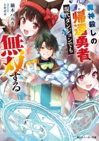 魔神殺しの帰還勇者、現代ダンジョンでも無双する【電子特別版】 角川スニーカー文庫