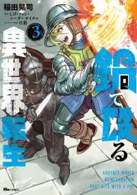 鍋で殴る異世界転生　３ ヒューコミックス