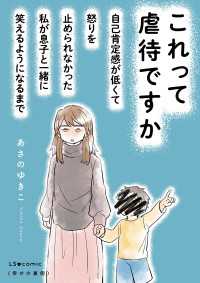 これって虐待ですか　自己肯定感が低くて怒りを止められなかった私が息子と一緒に笑えるようになるまで LScomic