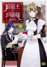 狼領主のお嬢様【タテスク】　Chapter13 タテスクコミック