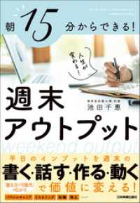 週末アウトプット　朝15分からできる！　人生が変わる！